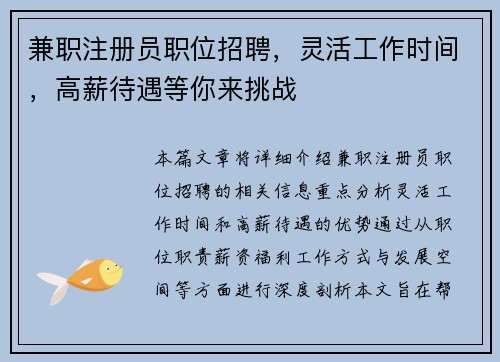 兼职注册员职位招聘，灵活工作时间，高薪待遇等你来挑战