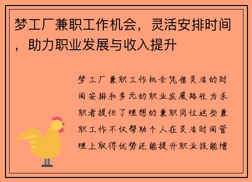 梦工厂兼职工作机会，灵活安排时间，助力职业发展与收入提升