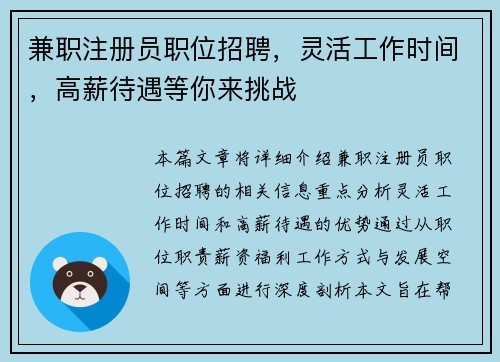 兼职注册员职位招聘，灵活工作时间，高薪待遇等你来挑战