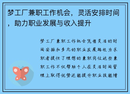 梦工厂兼职工作机会，灵活安排时间，助力职业发展与收入提升