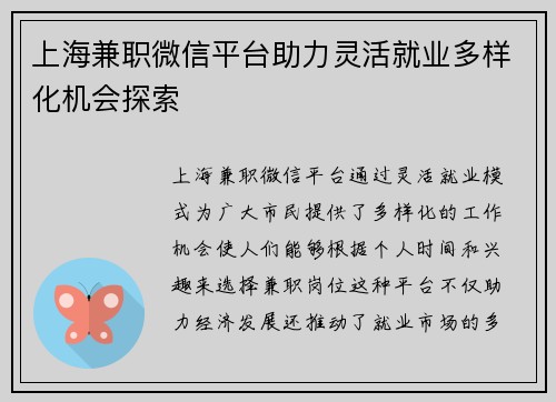 上海兼职微信平台助力灵活就业多样化机会探索