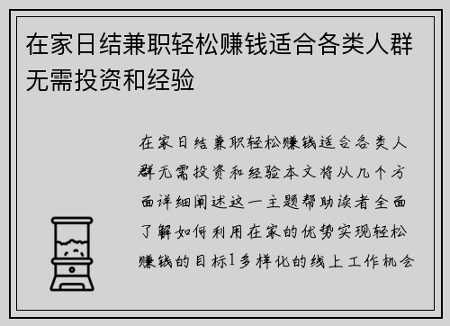 在家日结兼职轻松赚钱适合各类人群无需投资和经验