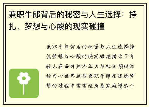 兼职牛郎背后的秘密与人生选择：挣扎、梦想与心酸的现实碰撞