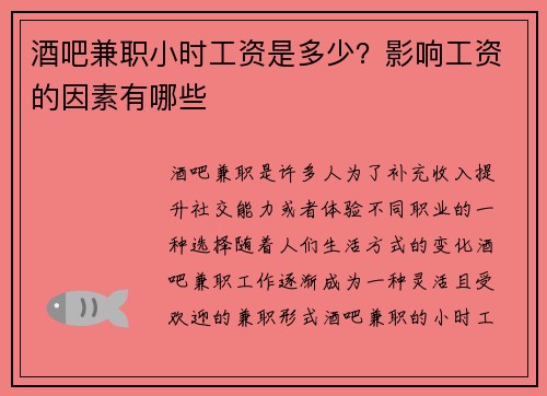 酒吧兼职小时工资是多少？影响工资的因素有哪些