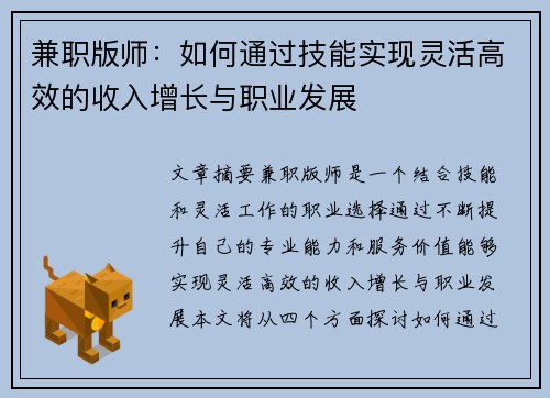 兼职版师：如何通过技能实现灵活高效的收入增长与职业发展
