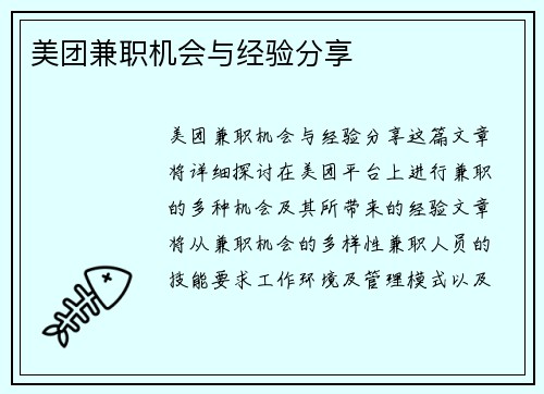 美团兼职机会与经验分享