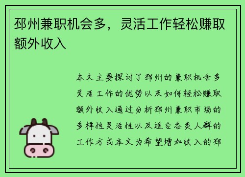 邳州兼职机会多，灵活工作轻松赚取额外收入