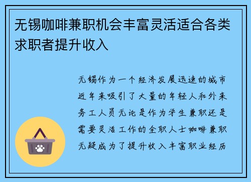 无锡咖啡兼职机会丰富灵活适合各类求职者提升收入