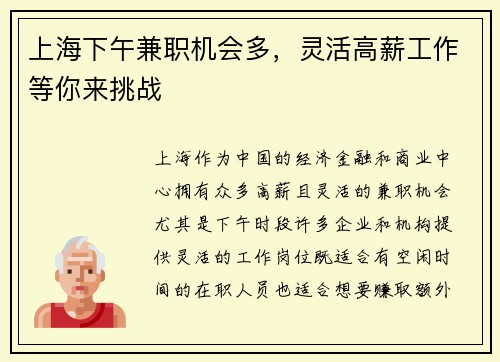 上海下午兼职机会多，灵活高薪工作等你来挑战