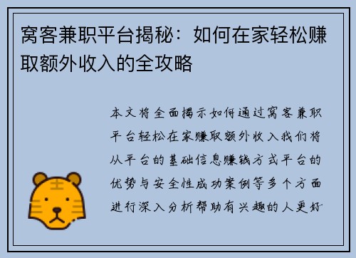 窝客兼职平台揭秘：如何在家轻松赚取额外收入的全攻略