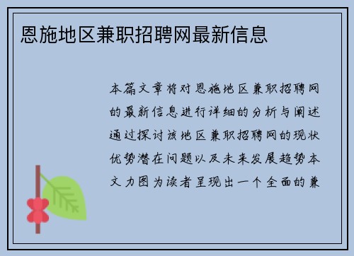 恩施地区兼职招聘网最新信息