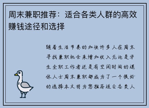 周末兼职推荐：适合各类人群的高效赚钱途径和选择