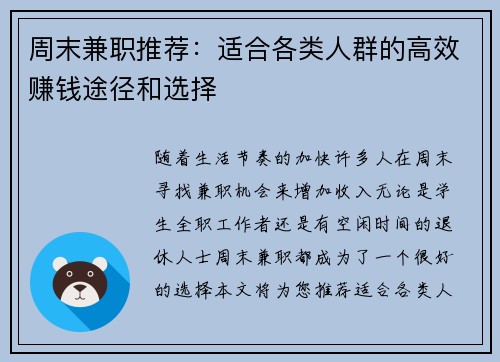 周末兼职推荐：适合各类人群的高效赚钱途径和选择