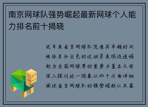 南京网球队强势崛起最新网球个人能力排名前十揭晓