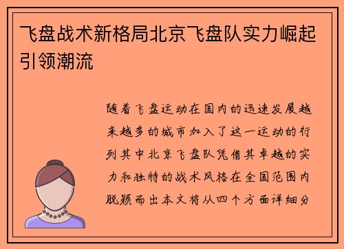 飞盘战术新格局北京飞盘队实力崛起引领潮流