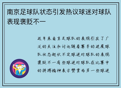 南京足球队状态引发热议球迷对球队表现褒贬不一