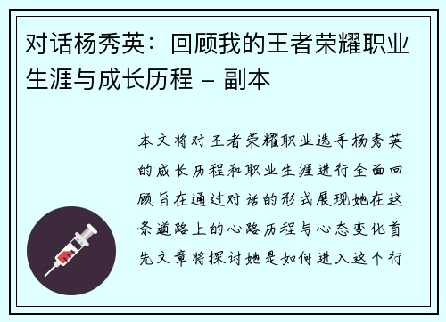 对话杨秀英：回顾我的王者荣耀职业生涯与成长历程 - 副本