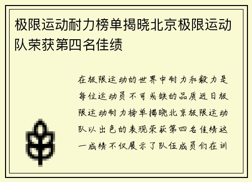 极限运动耐力榜单揭晓北京极限运动队荣获第四名佳绩