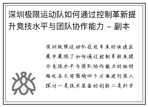 深圳极限运动队如何通过控制革新提升竞技水平与团队协作能力 - 副本
