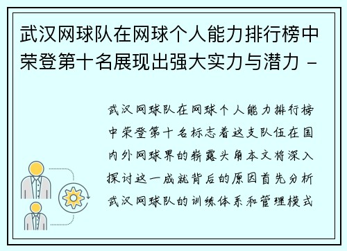 武汉网球队在网球个人能力排行榜中荣登第十名展现出强大实力与潜力 - 副本