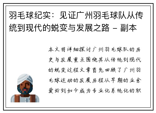羽毛球纪实：见证广州羽毛球队从传统到现代的蜕变与发展之路 - 副本