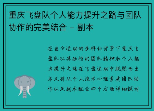 重庆飞盘队个人能力提升之路与团队协作的完美结合 - 副本