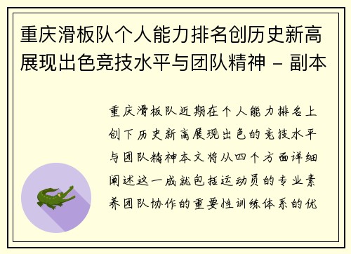 重庆滑板队个人能力排名创历史新高展现出色竞技水平与团队精神 - 副本