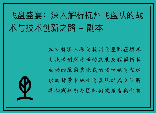 飞盘盛宴：深入解析杭州飞盘队的战术与技术创新之路 - 副本